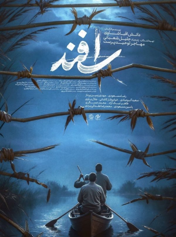 اسفند