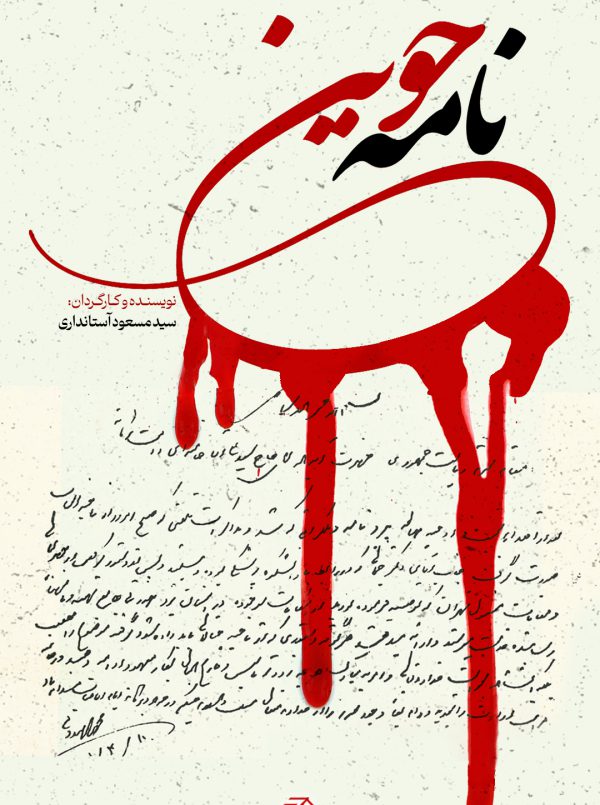 نامه خونین