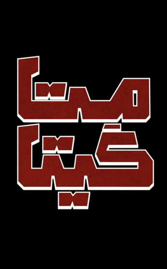 متا گیتا