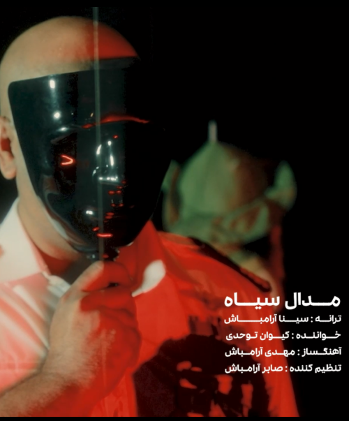 مدال سیاه