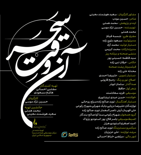 آن وقت سحر