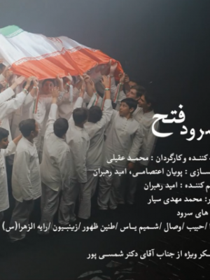 سرود فتح