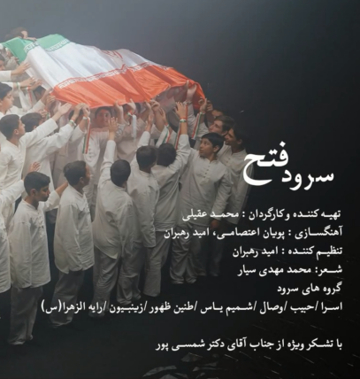 سرود فتح