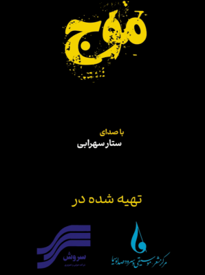 موج