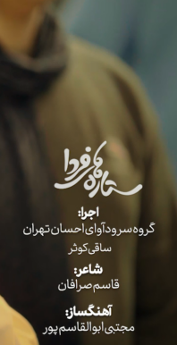 ستاره های فردا