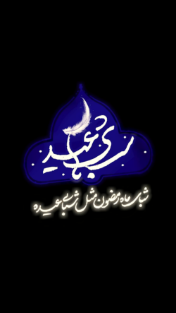 شب های عید