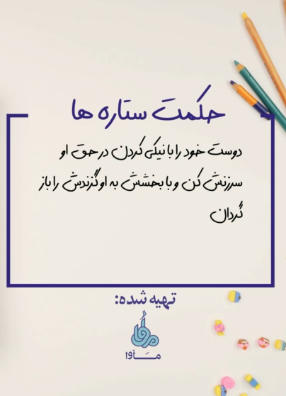 حکمت ستاره ها