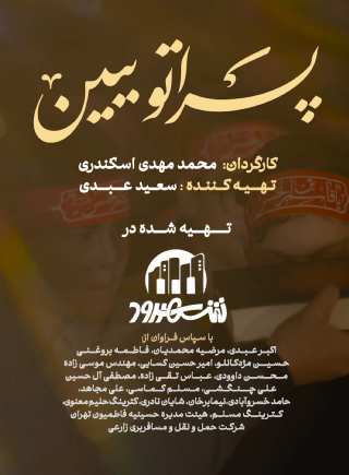 پسراتو ببین