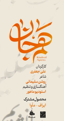 هم جان