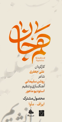 هم جان