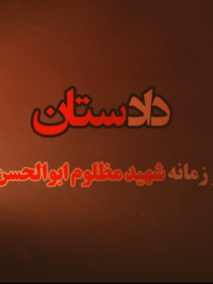 دادستان