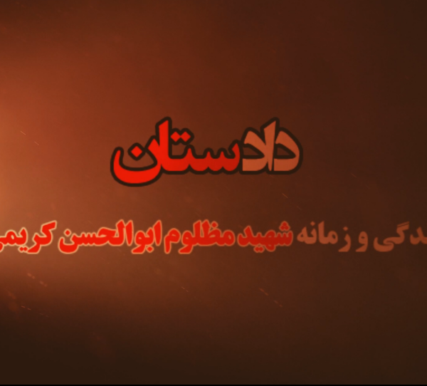 دادستان