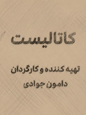 کاتالیست