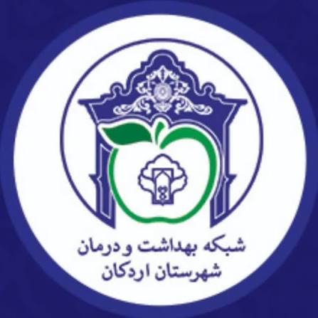 شبکه بهداشت و درمان شهرستان اردکان