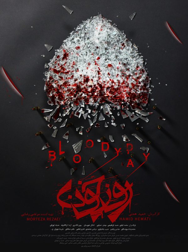 روز خون