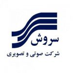 شرکت صوتی و تصویری سروش