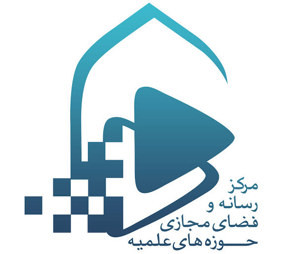 مرکز رسانه و فضای مجازی حوزه های علمیه