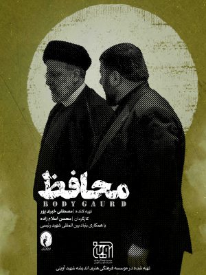 محافظ
