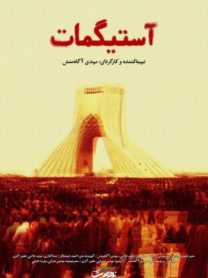 آستیگمات