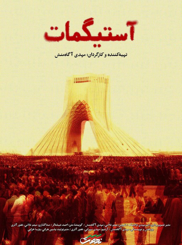 آستیگمات