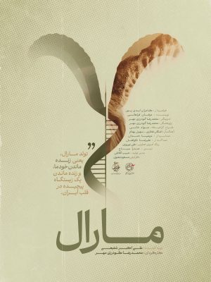 مارال