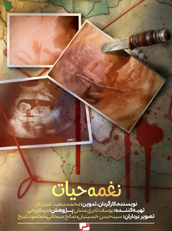 نغمه حیات