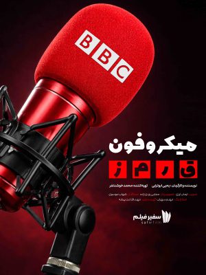 میکروفن قرمز