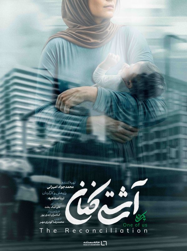 یکی از ما(آشتی کنان)