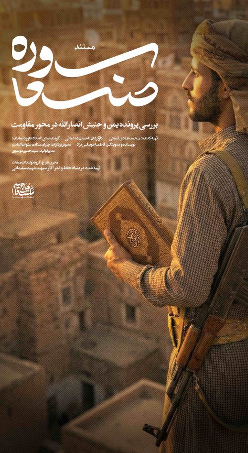 سوره صنعا