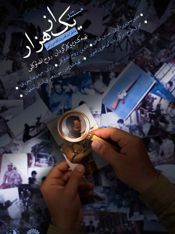 یک از هزار