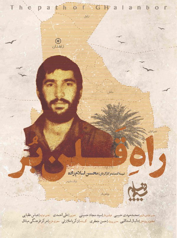 راه قلن بر