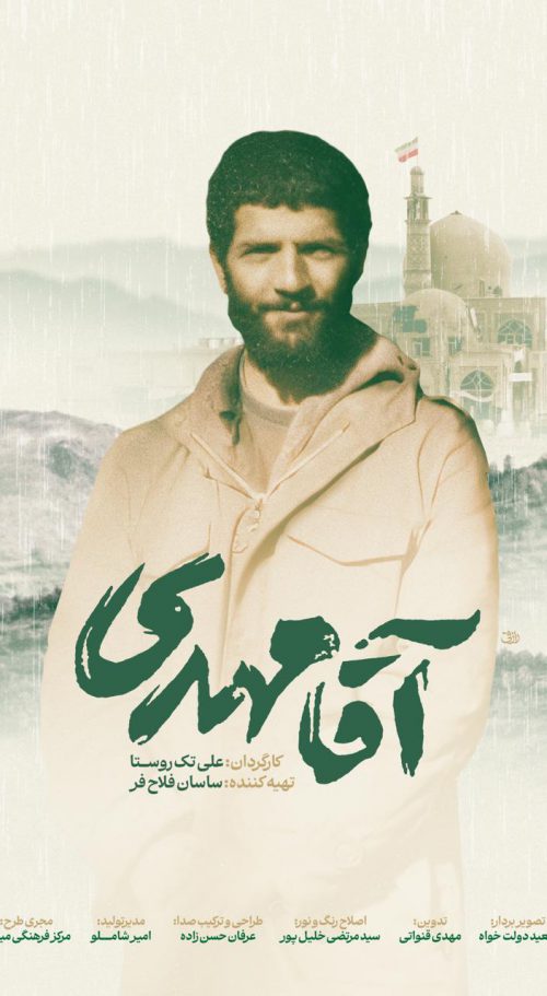 آقا مهدی