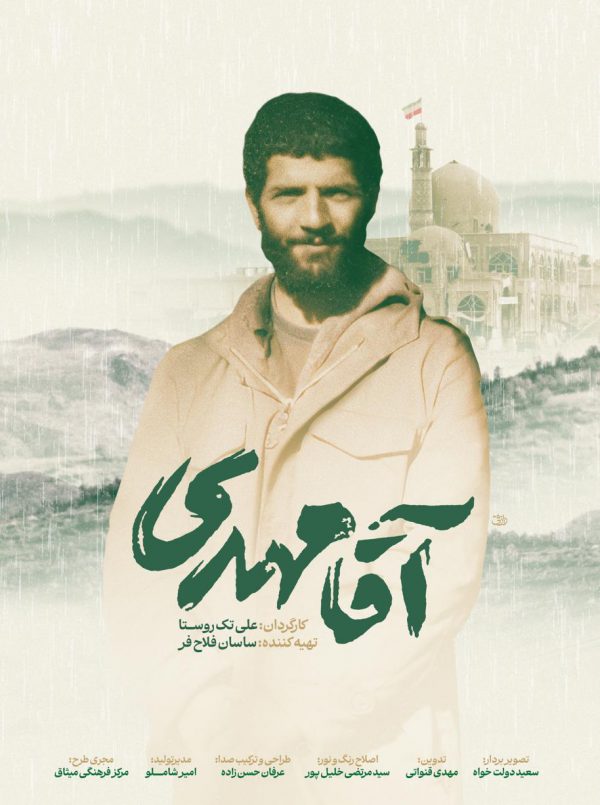 آقا مهدی