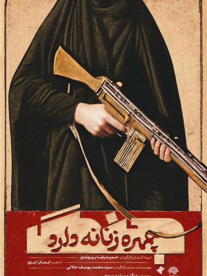 جنگ چهره زنانه دارد