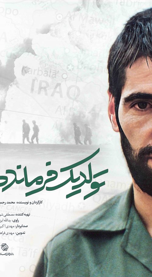 تولد یک فرمانده