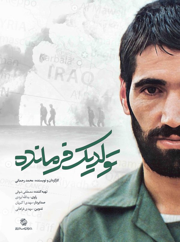 تولد یک فرمانده