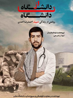 از دانشگاه تا دانشگاه
