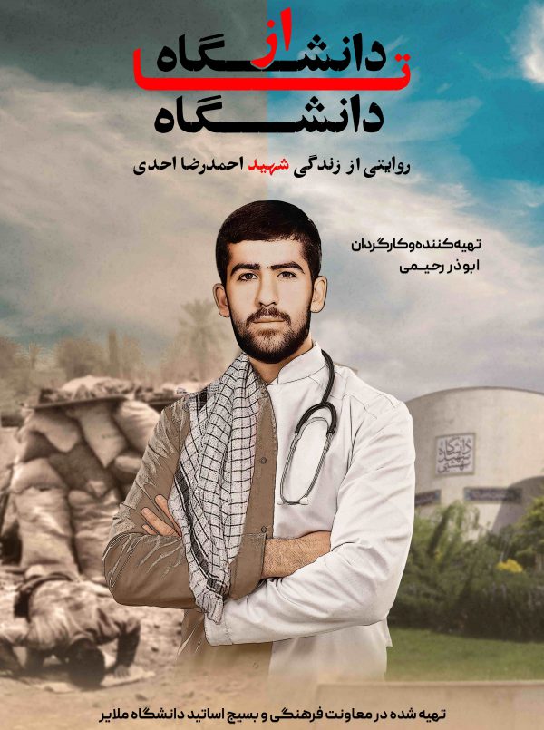 از دانشگاه تا دانشگاه