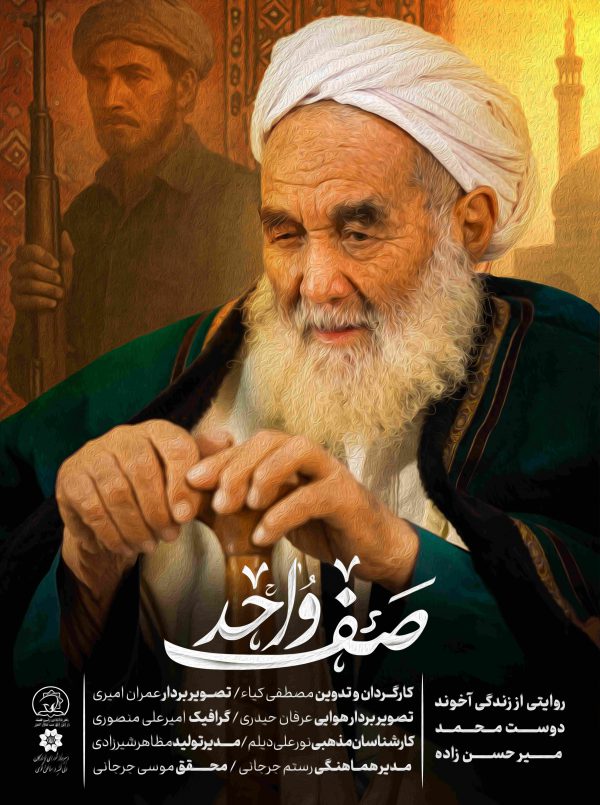 صف واحد