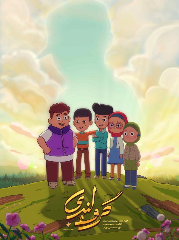 گروه لندی