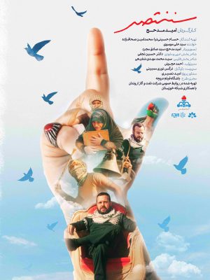 سننتصر