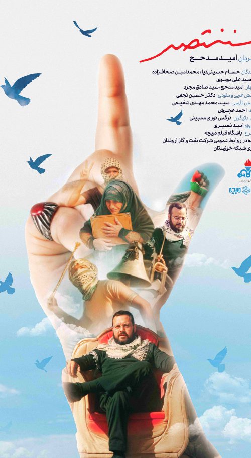 سننتصر