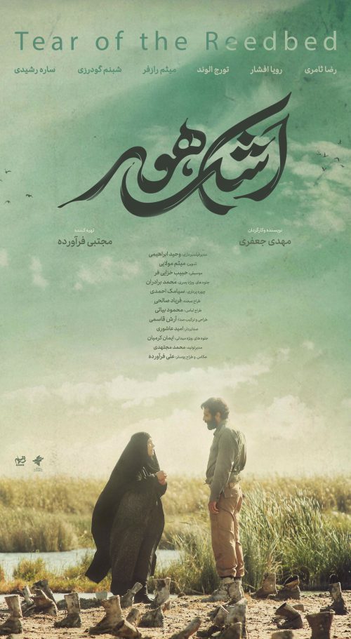 اشک هور