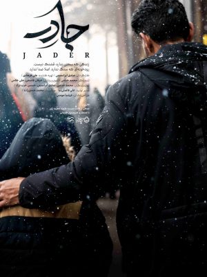 جادر