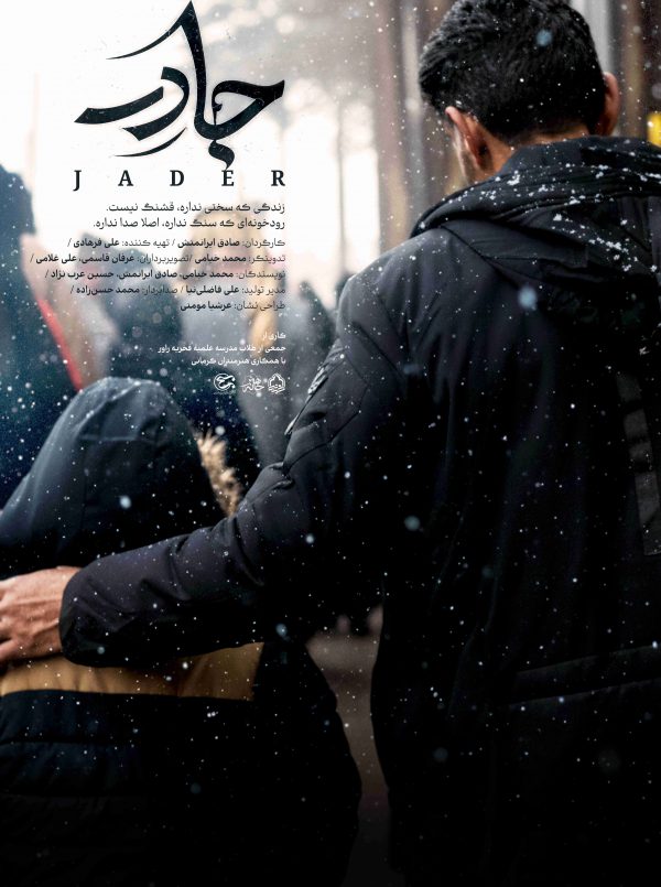 جادر