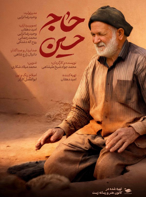 حاج حسین