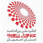 کنگره ملی بزرگداشت 24 هزار شهید استان اصفهان